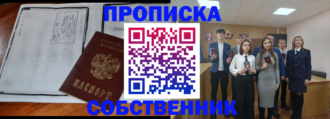 прописка законно в Кирсанове