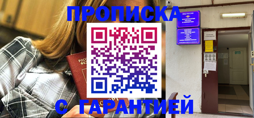 временная регистрация в Кирсанове