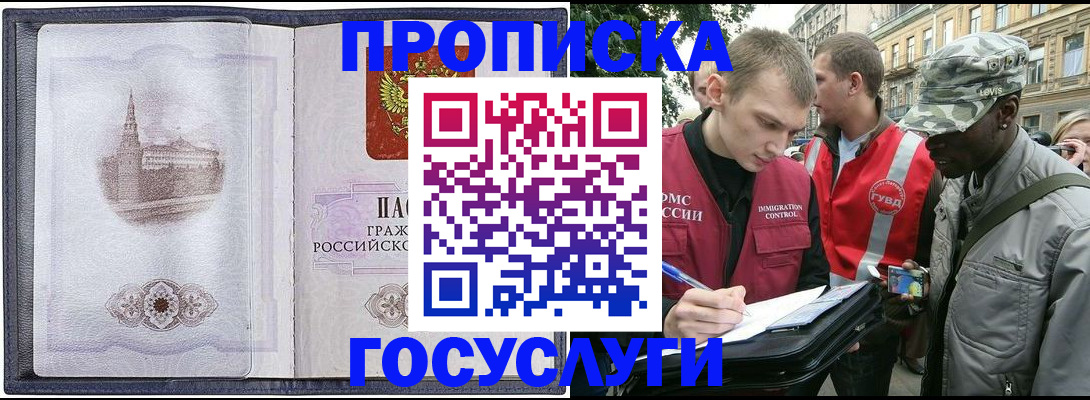 прописка 2025 в Кирсанове